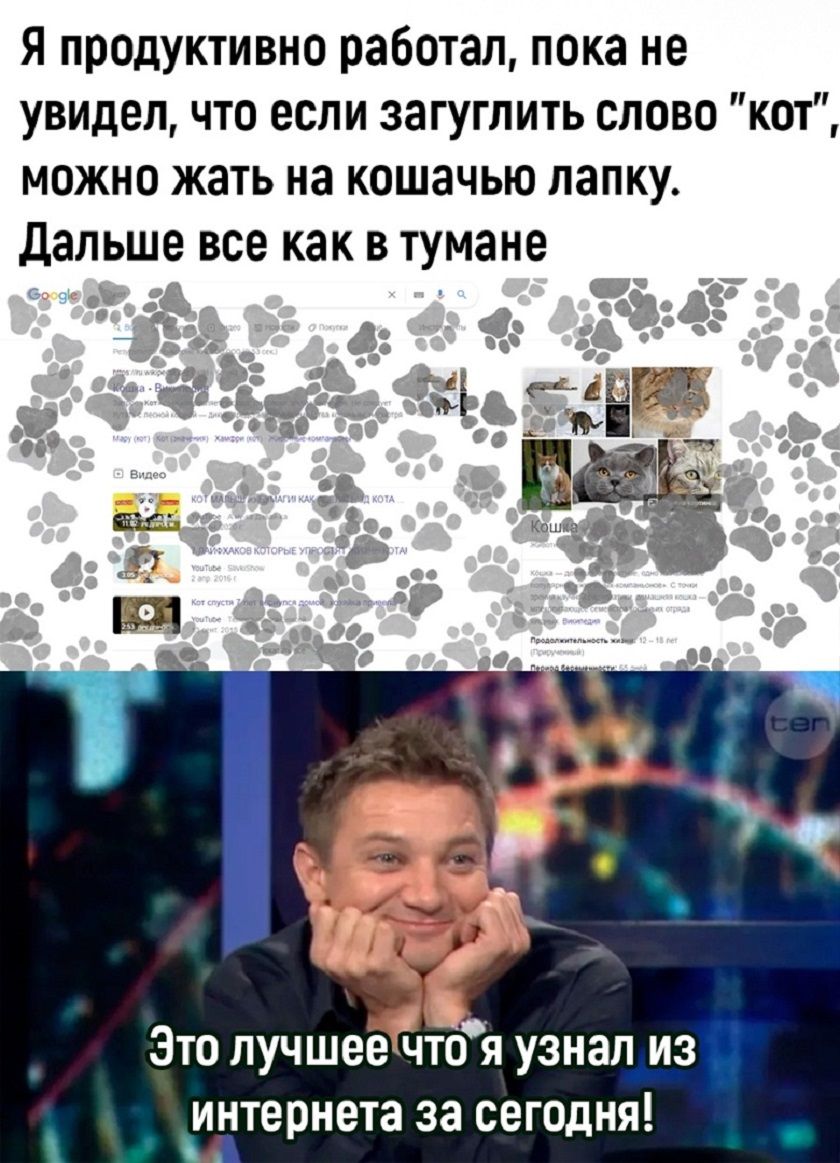 Я продуктивно работал, пока не увидел, что если загуглить слово 