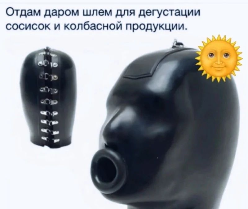 Отдам даром шлем для дегустации сосисок и колбасной продукции.