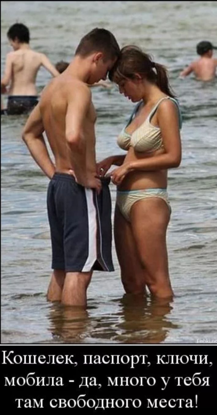 Кошелек, паспорт, ключи, мобила - да, много у тебя там свободного места!