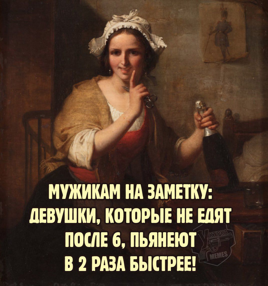 МУЖЧИНАМ НА ЗАМЕТКУ: ДЕВУШКИ, КОТОРЫЕ НЕ ЕДЯТ ПОСЛЕ 6, ПЬЯНЕЮТ В 2 РАЗА БЫСТРЕЕ!