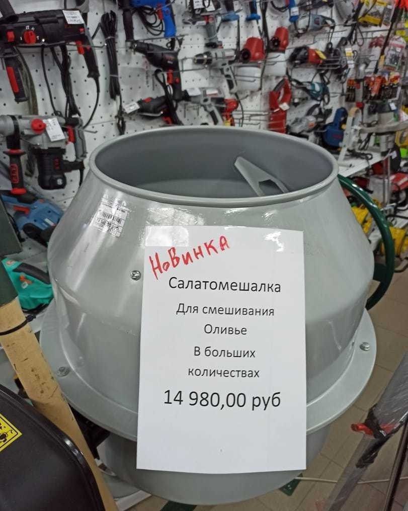 Новинка
Салатомешалка
Для смешивания
Оливье
В больших количествах
14 980,00 руб