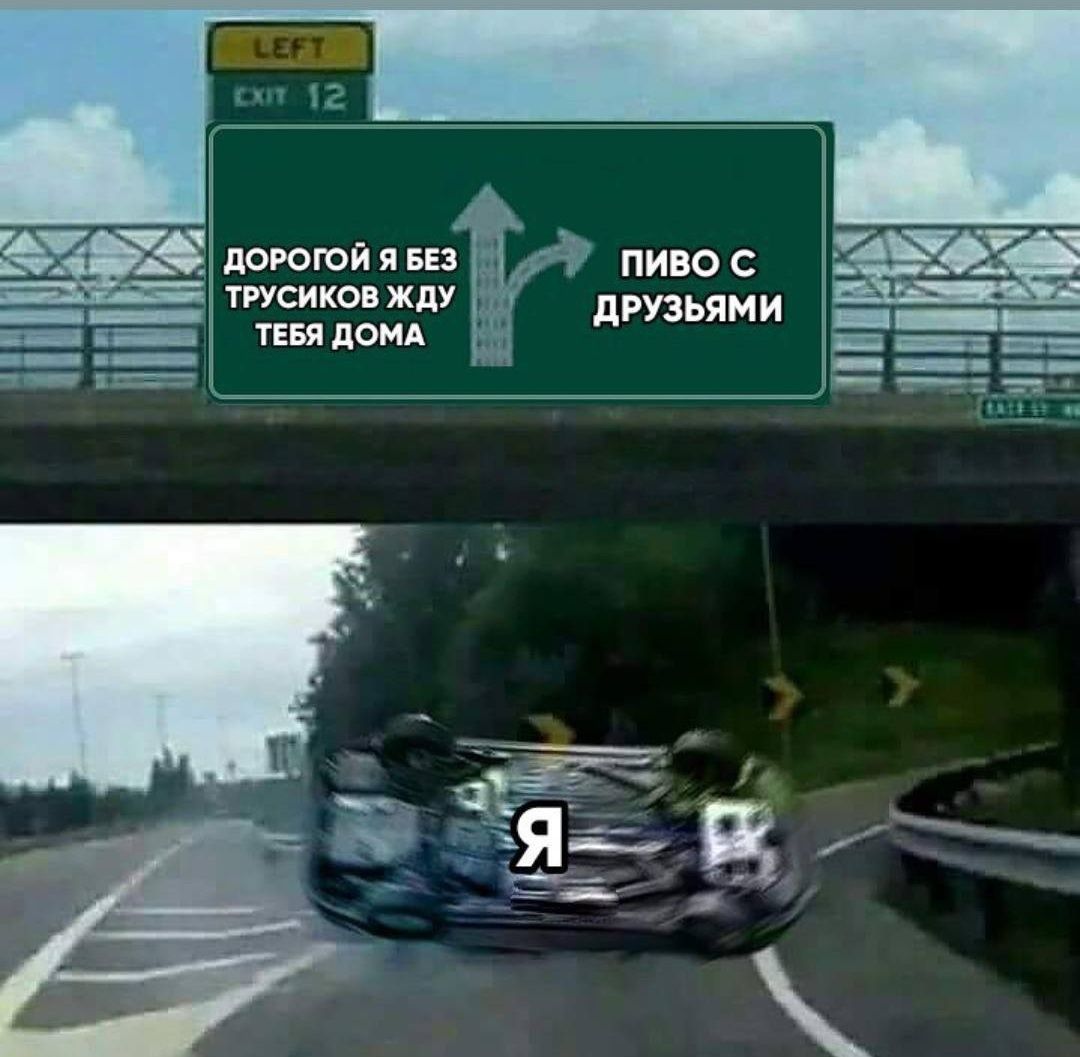 ДОРОГОЙ Я БЕЗ ТРУСИК ЖДУ ТЕБЯ ДОМА ПИВО С ДРУЗЬЯМИ Я