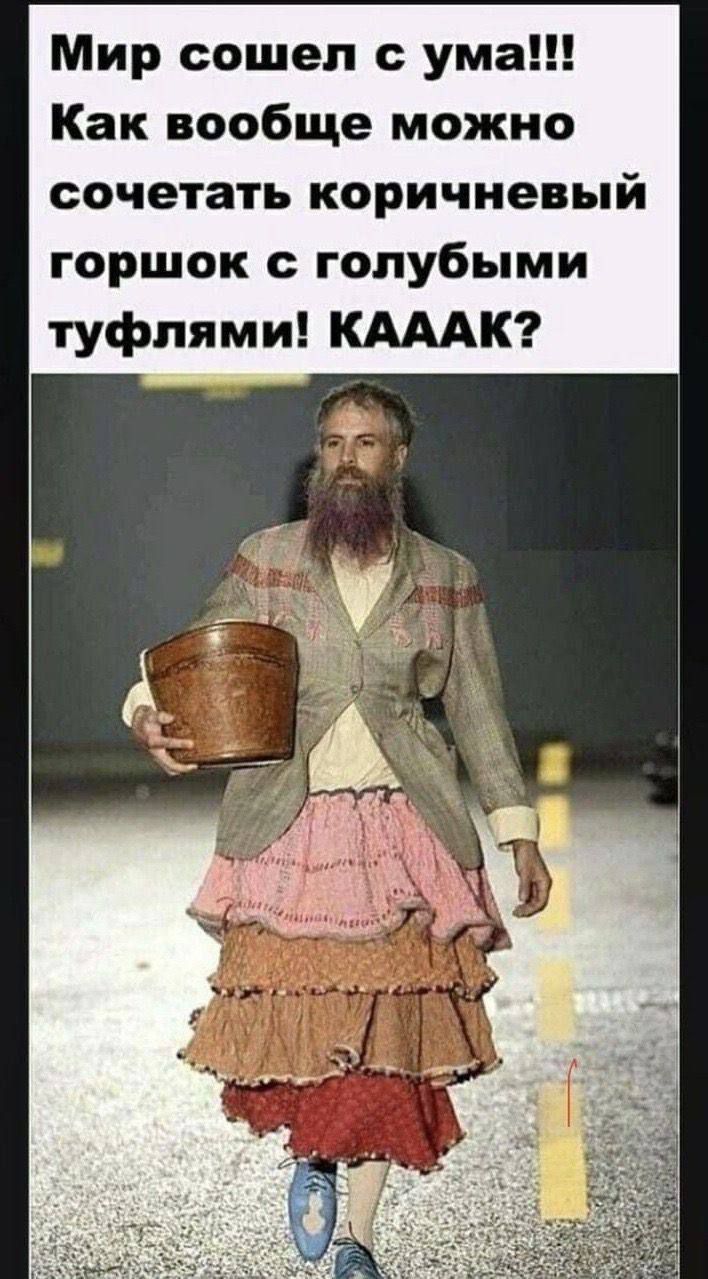 Мир сошел с ума!!! Как вообще можно сочетать коричневый горшок с голубыми туфлями! КАААК?