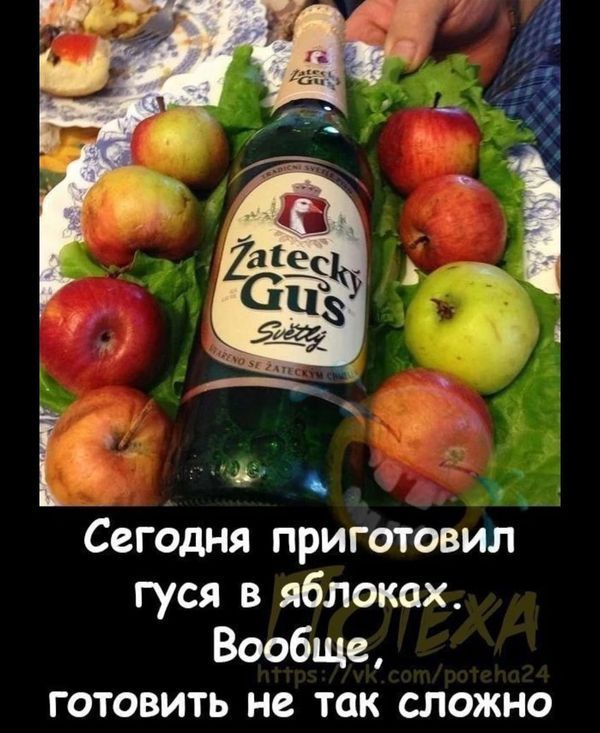 Сегодня приготовил гуся в яблоках. Вообще, готовить не так сложно