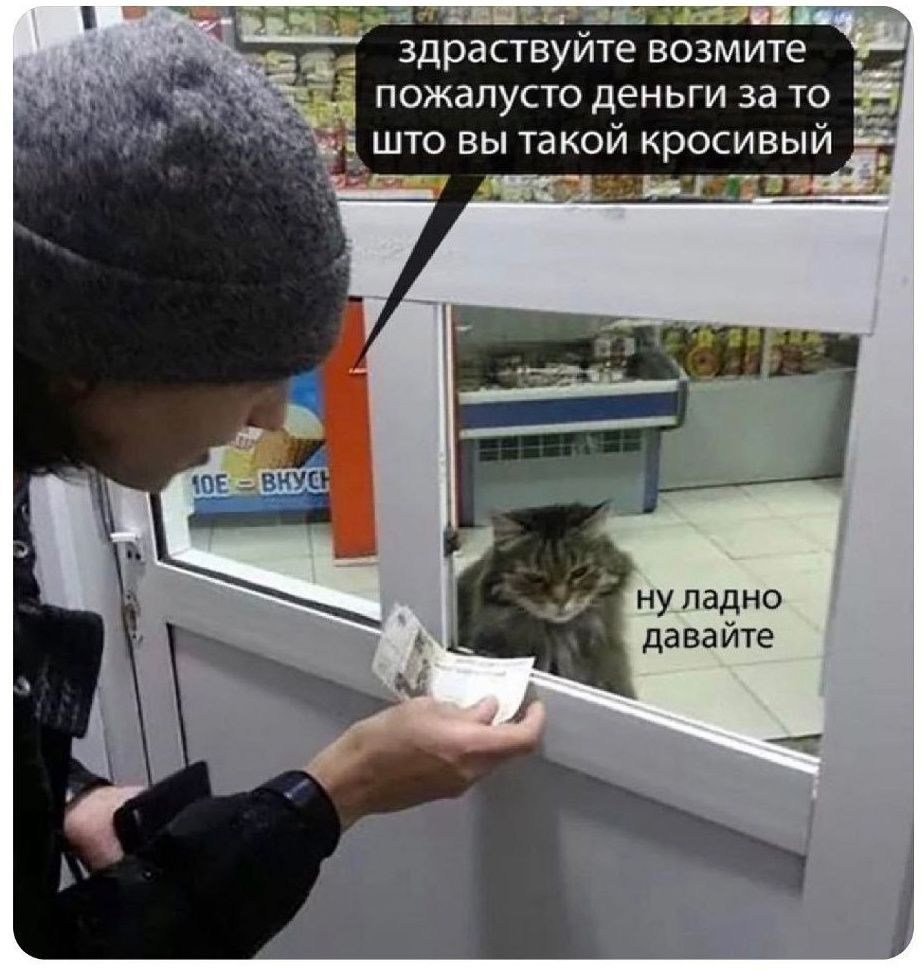 здравствуйте возьмите пожалуйста деньги за то что вы такой красивый
ну ладно давайте