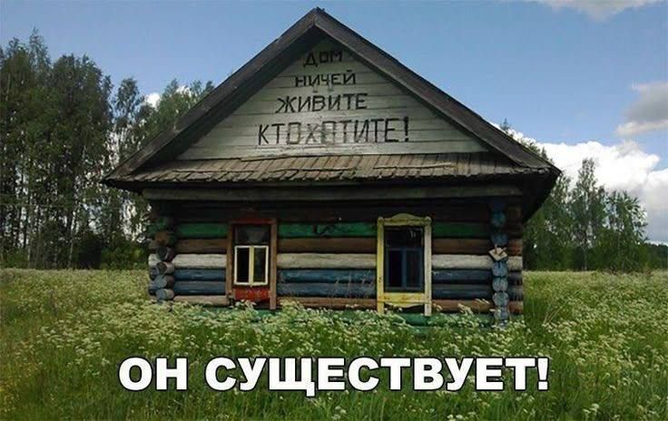 ОН СУЩЕСТВУЕТ!