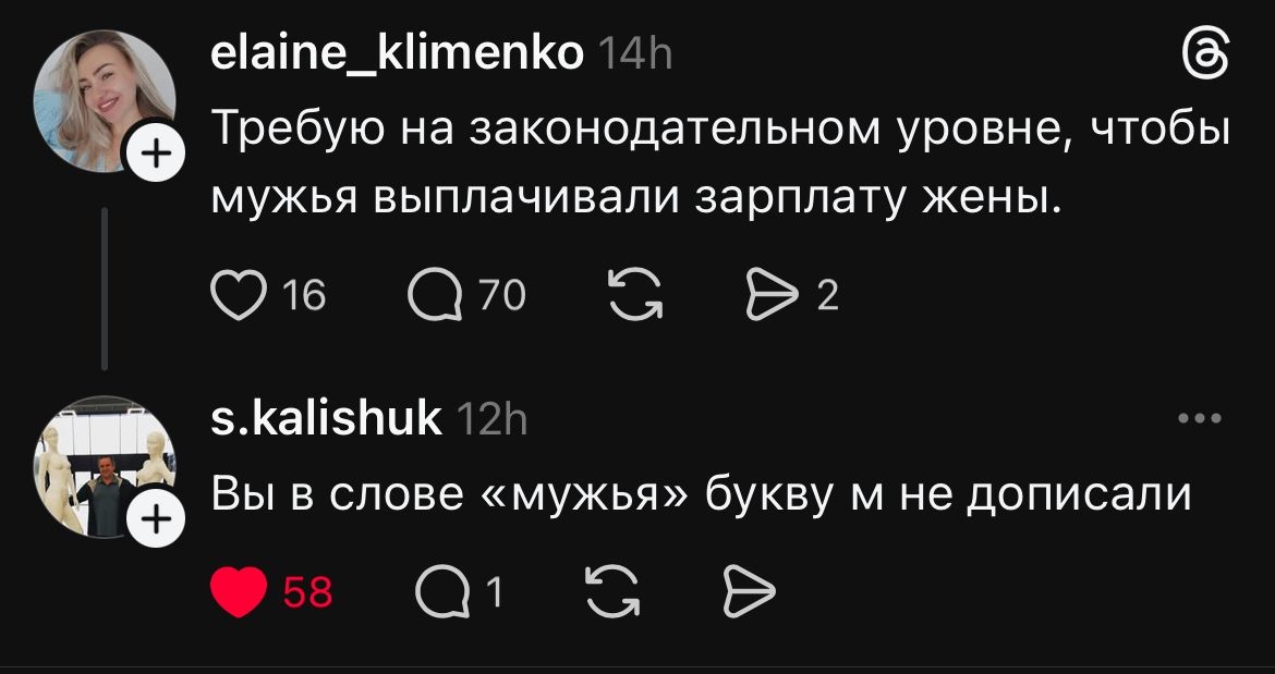 elaine_klimenko 14h Требую на законодательном уровне, чтобы мужья выплачивали зарплату жены. s.kalishuk 12h Вы в слове «мужья» букву м не дописали