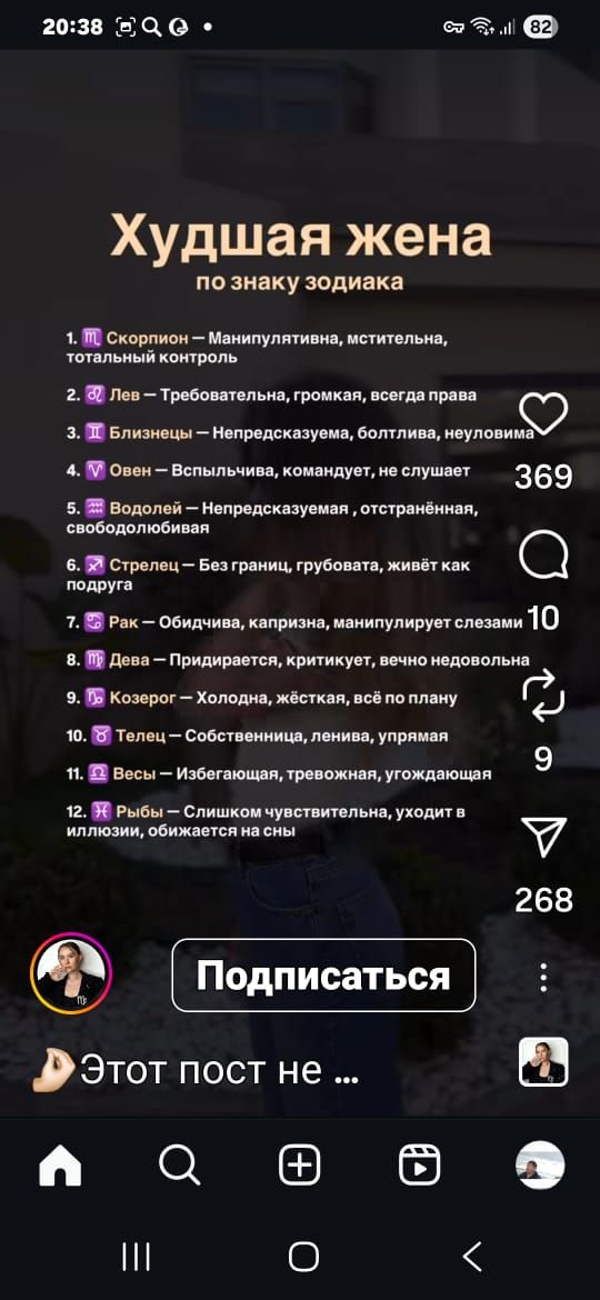 Худшая жена по знаку зодиака
1. Скорпион — Манипулятивная, мстительная, тотальный контроль
2. Лев — Требовательная, громкая, всегда права
3. Близнецы — Непредсказуемая, болтлива, неуловимая
4. Овен — Вспыльчивая, командует, не слушает
5. Водолей — Непредсказуемая, отстранённая, свободолюбивая
6. Стрелец — Без границ, грубоватa, живёт как подруга
7.