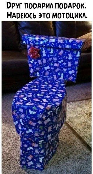 ДРУГ ПОДАРИЛ ПОДАРОК. НАДЕЮСЬ ЭТО МОТОЦИКЛ.