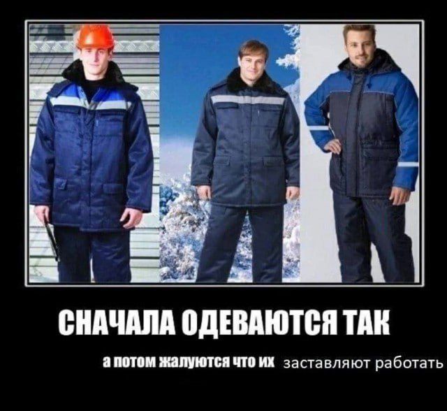 СНАЧАЛА ОДЕВАЮТСЯ ТАК а потом жалуются что их заставляют работать