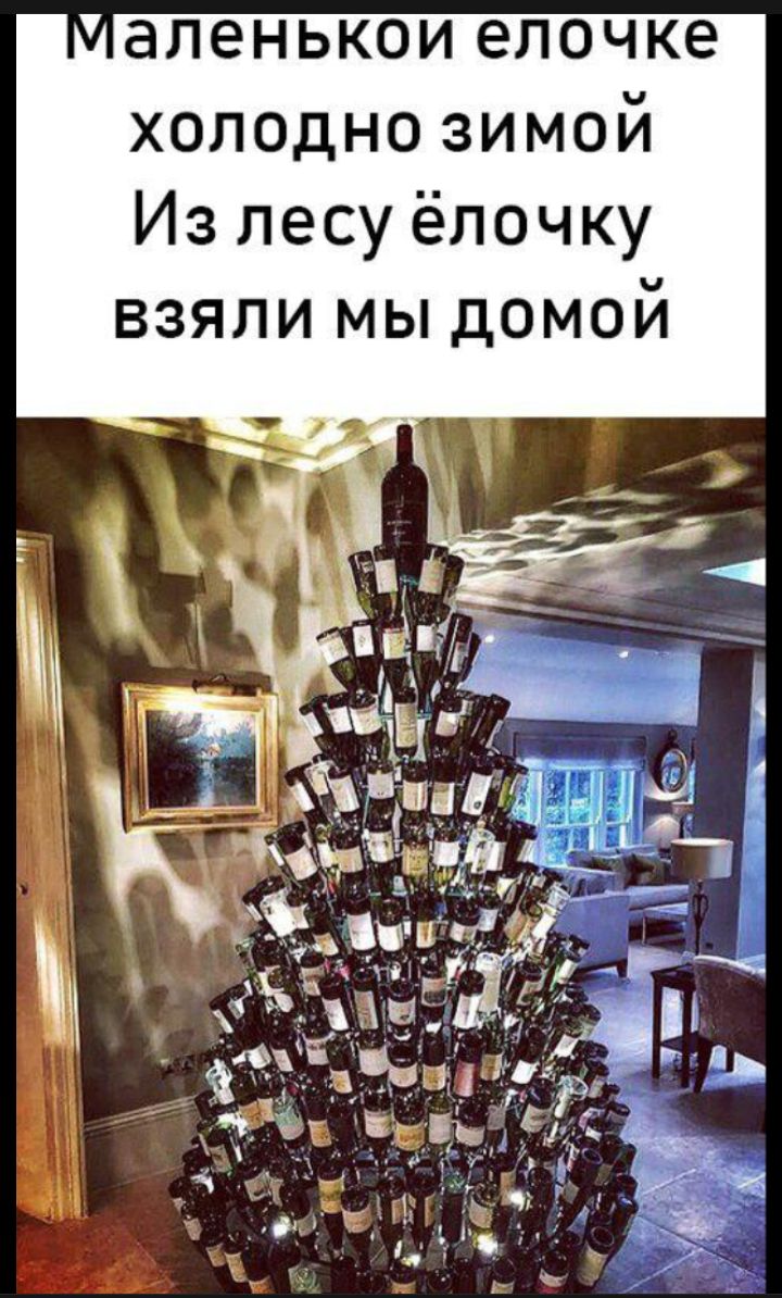 Маленькой елочке
холодно зимой
Из лесу ёлочку взяли мы домой