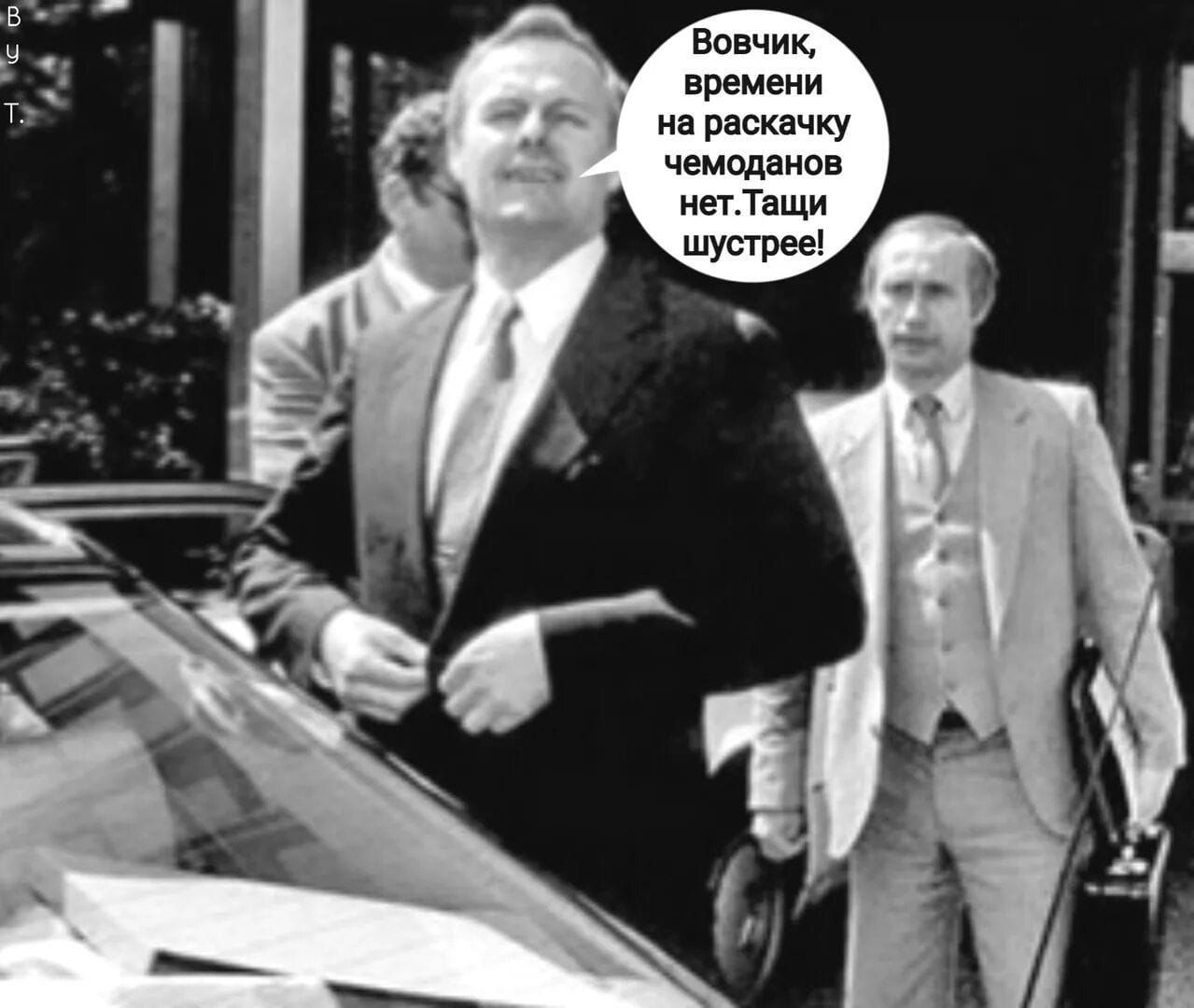 Вовчик, времени на раскачку чемоланов нет. Тащи шустрее!