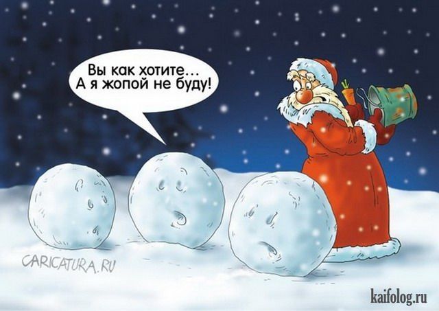 Вы как хотите... А я жопой не буду!