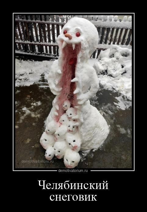 Челябинский снеговик