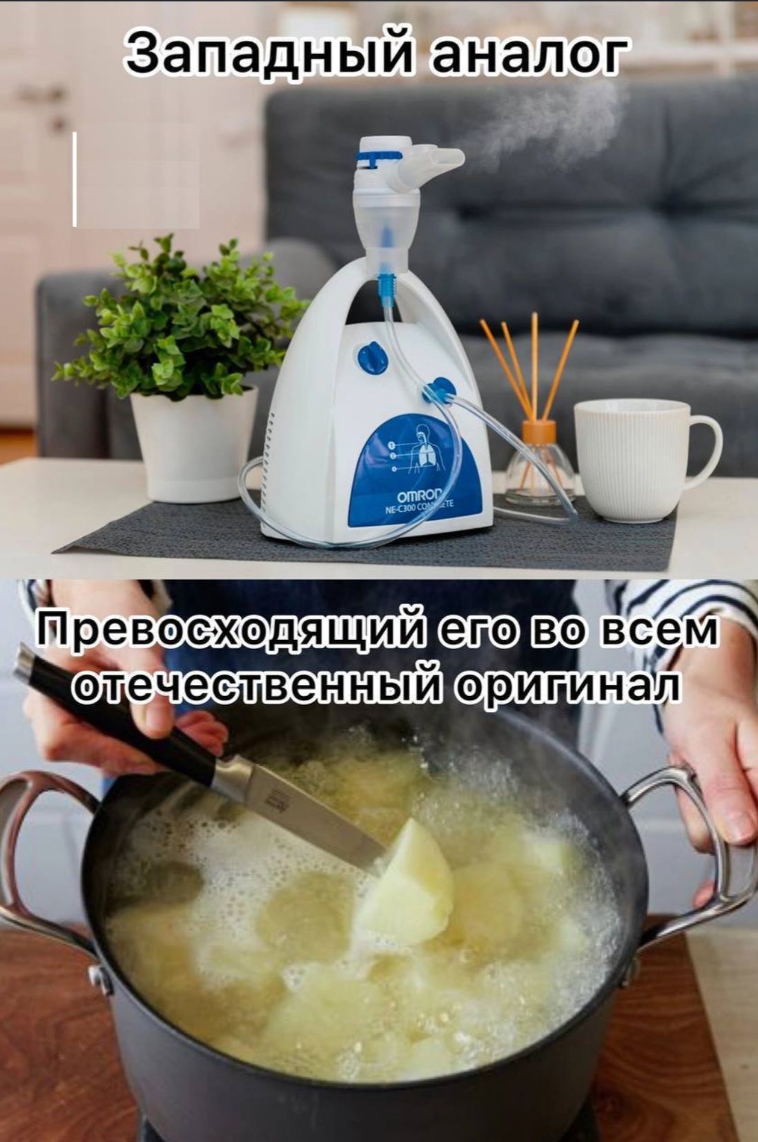 Западный аналог
Превосходящий его во всем отечественный оригинал