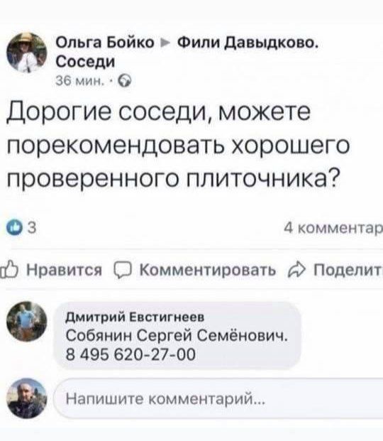 Дорогие соседи, можете порекомендовать хорошего проверенного плиточника?

Дмитрий Евстингеев
Собянин Сергей Семёнович
8 495 620-27-00

Напишите комментарий...
