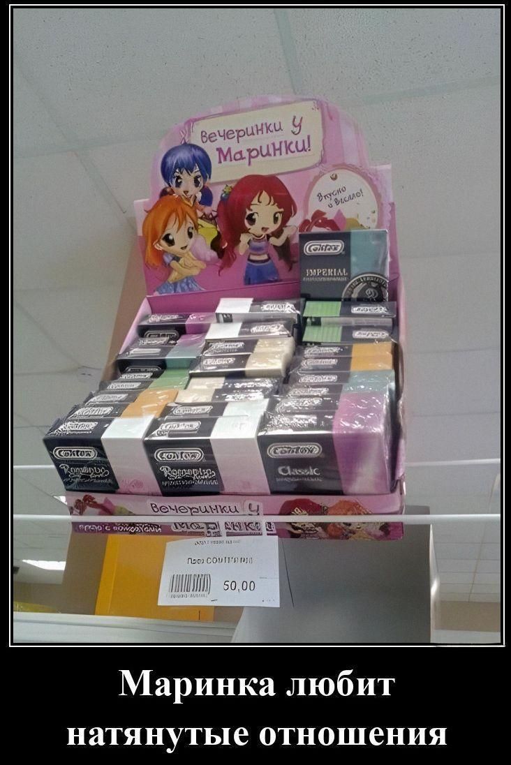 Вечеринки у Маринки! Маринка любит натянутые отношения