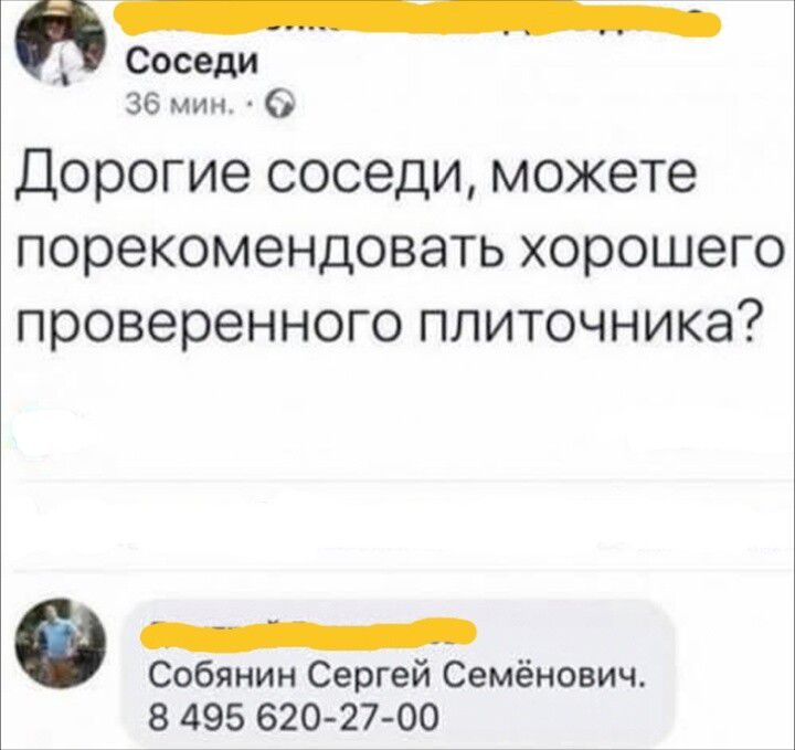 Дорогие соседи, можете порекомендовать хорошего проверенного плиточника? Собанин Сергей Семёнович. 8 495 620-27-00