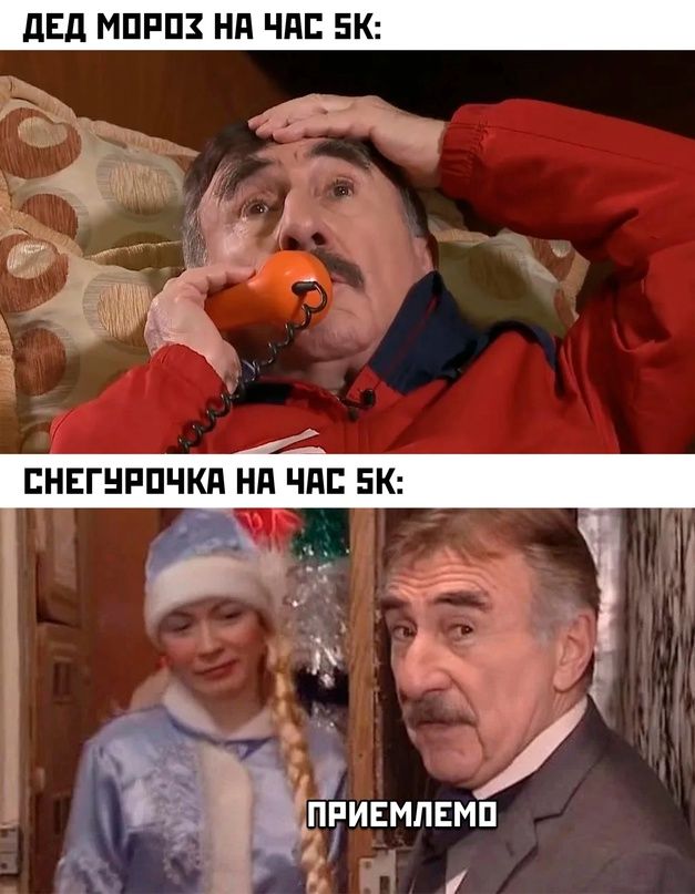 ДЕД МОРОЗ НА ЧАС 5К:
СНЕГУРОЧКА НА ЧАС 5К:
ПРИЕМЛЕМО