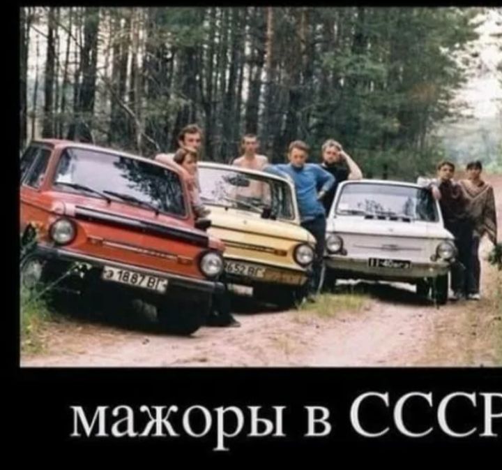 мажоры в СССР
