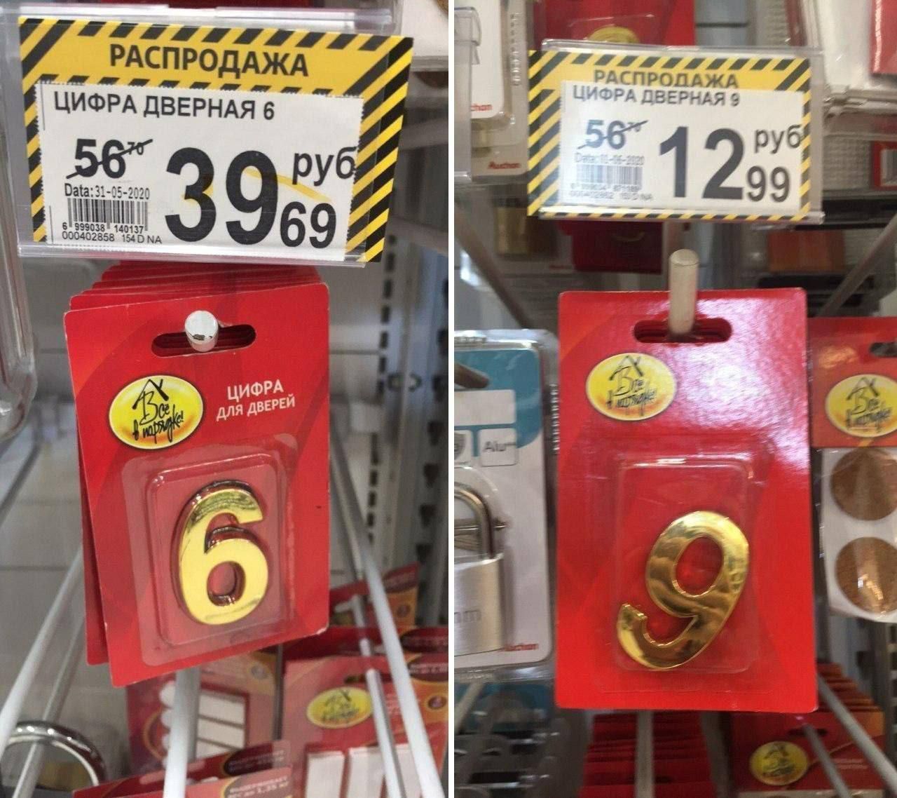 РАСПРОДАЖА
ЦИФРА ДВЕРНАЯ 6
39.69 руб

РАСПРОДАЖА
ЦИФРА ДВЕРНАЯ 9
12.99 руб