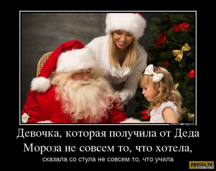 Девочка, которая получила от Деда Мороза не совсем то, что хотела, сказала со стула не совсем то, что учила