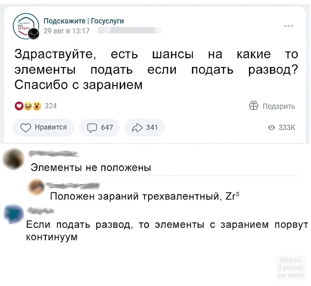 Здравствуйте, есть шансы на какие то элементы подать если подать развод? Спасибо с заранее
Элементы не положены
Положен зарaнeй трёхвалентный, Zr^3
Если подать развод, то элементы с зарaнием порвут континуум