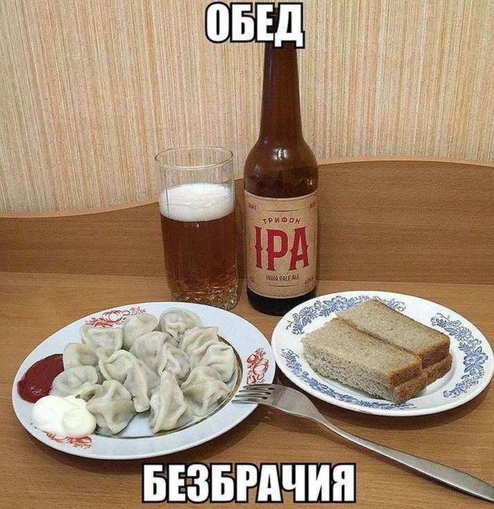 ОБЕД
БЕЗБРАЧИЯ