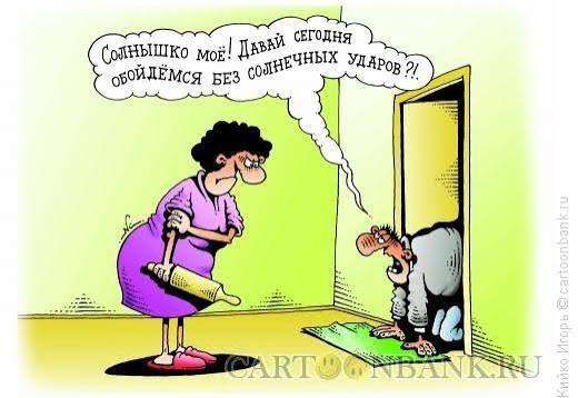 Солнышко моё! Давай-ка обойдёмся без солнечных ударов?!