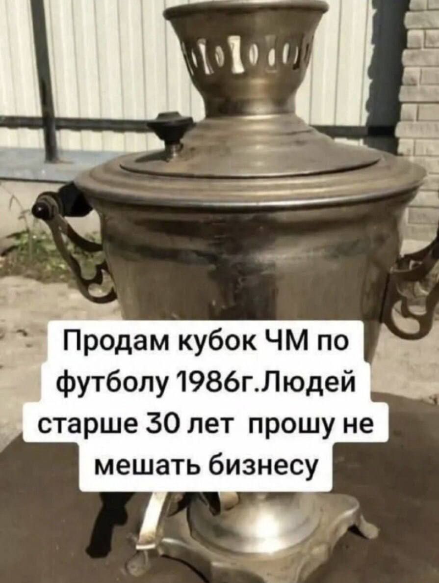 Продам кубок ЧМ по футболу 1986г. Людей старше 30 лет прошу не мешать бизнесу