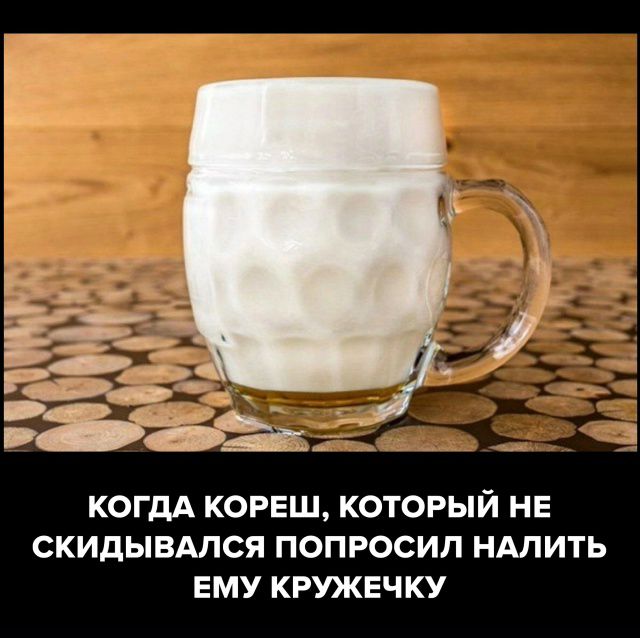 КОГДА КОРЕШ, КОТОРЫЙ НЕ СКИДЫВАЛСЯ ПОПРОСИЛ НАЛИТЬ ЕМУ КРУЖЕЧКУ