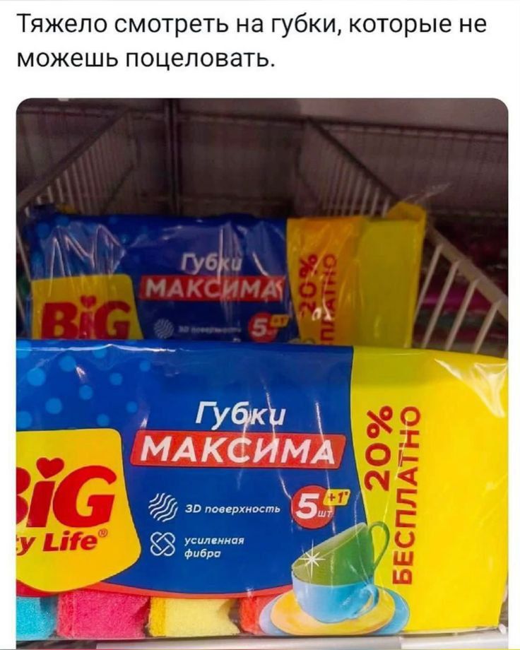 Тяжело смотреть на губки, которые не можешь поцеловать. Губки МАКСИМА 3D поверхность 5 шт Усиленная фибра БЕСПЛАТНО 20% Губки Максима 5 шт. BIG Life