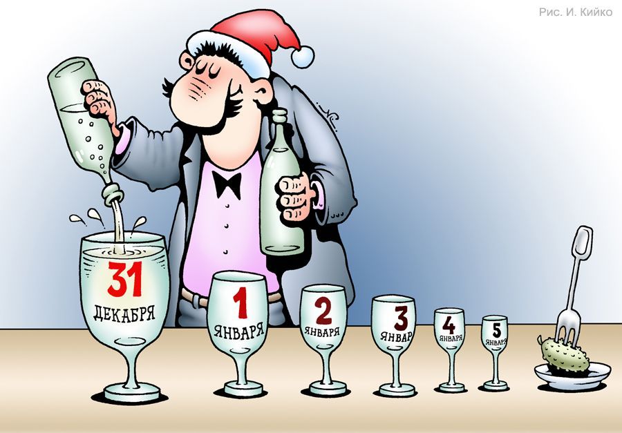 31 декабря
1 января
2 января
3 января
4 января
5 января