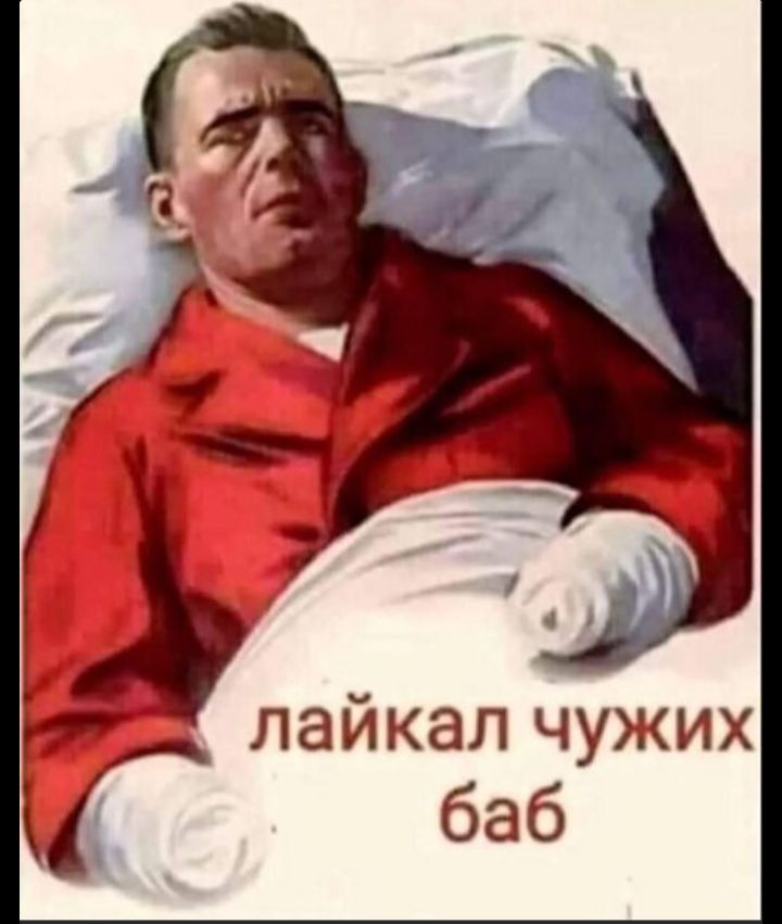 лайкал чужих баб