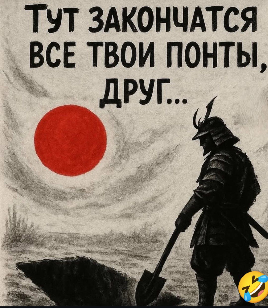 Тут заканчатся все твои понты, друг...