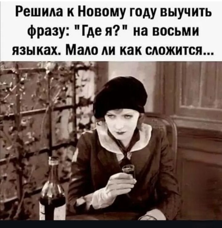 Решила к Новому году выучить фразу: 