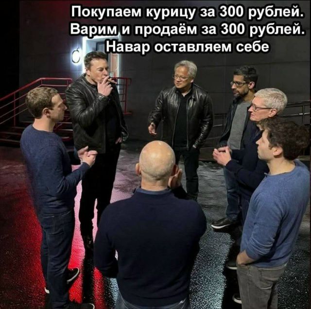 Покупаем курицу за 300 рублей. Варим и продаём за 300 рублей. Навар оставляем себе