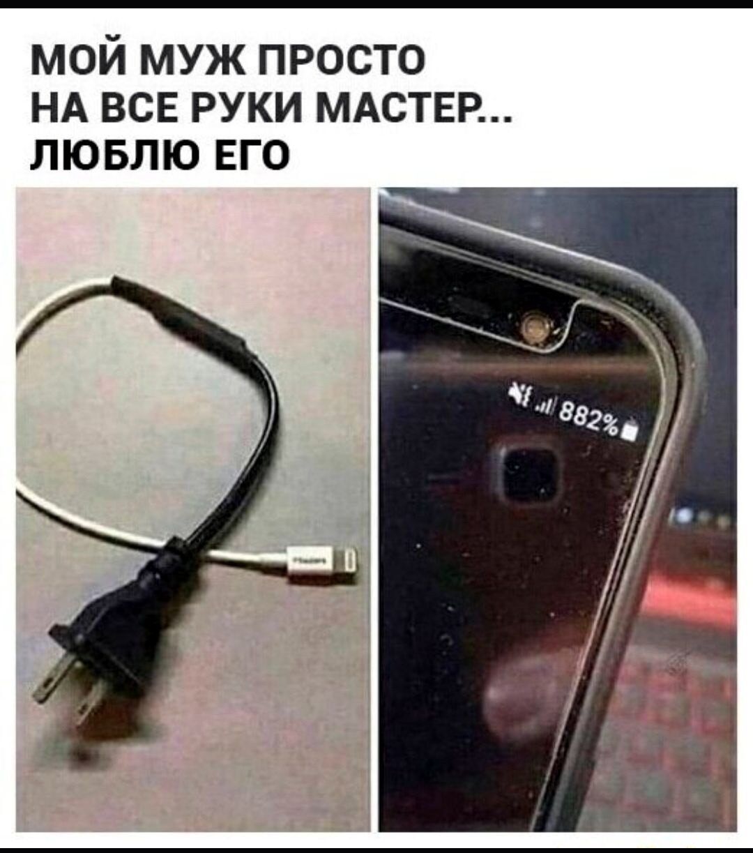 МОЙ МУЖ ПРОСТО НА ВСЕ РУКИ МАСТЕР... ЛЮБЛЮ ЕГО