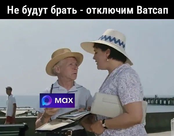Не будут брать - отключим Ватсап