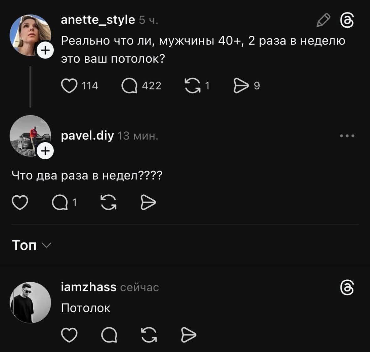 Реально что ли, мужчины 40+, 2 раза в неделю это ваш потолок?
Что два раза в неделю????
Потолок