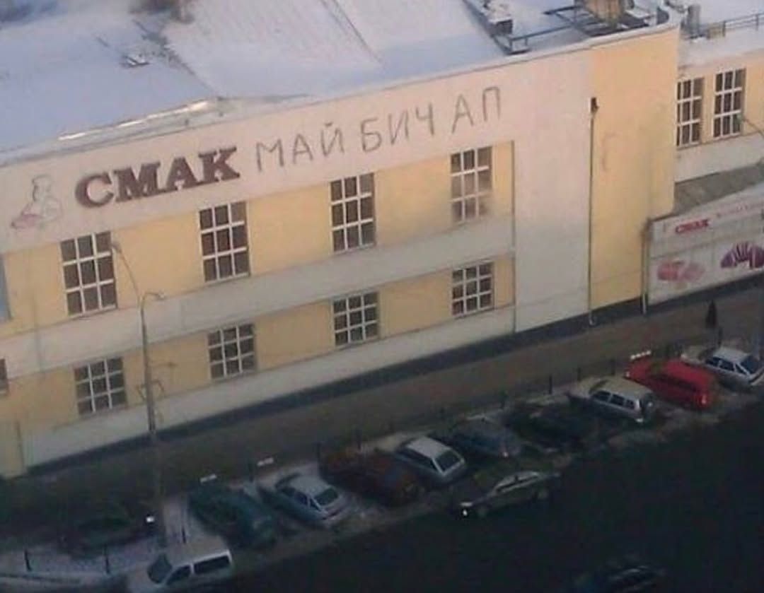 СМАК МАЙБИЧАП