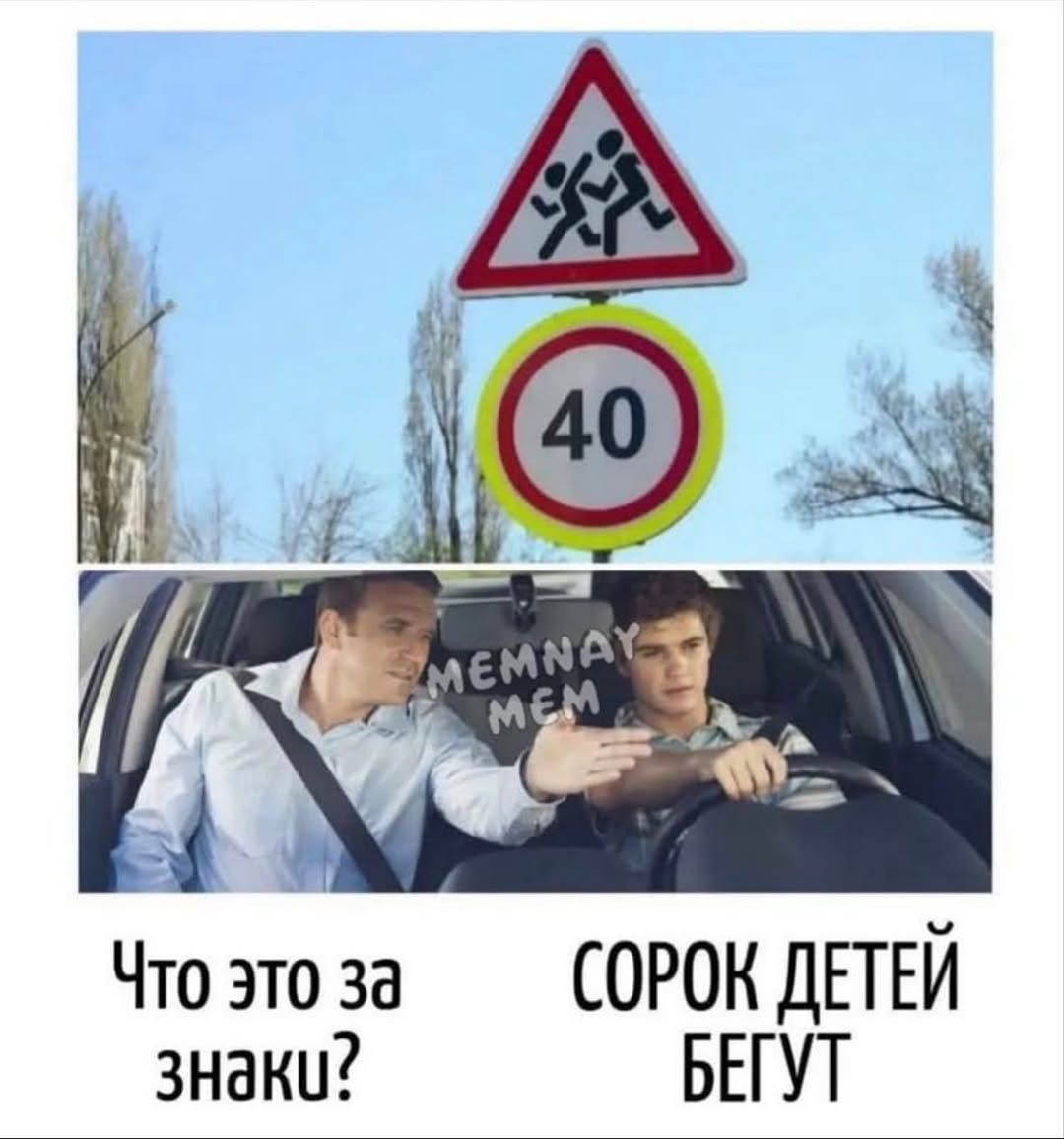 Что это за знаки?\nСорок детей бегут