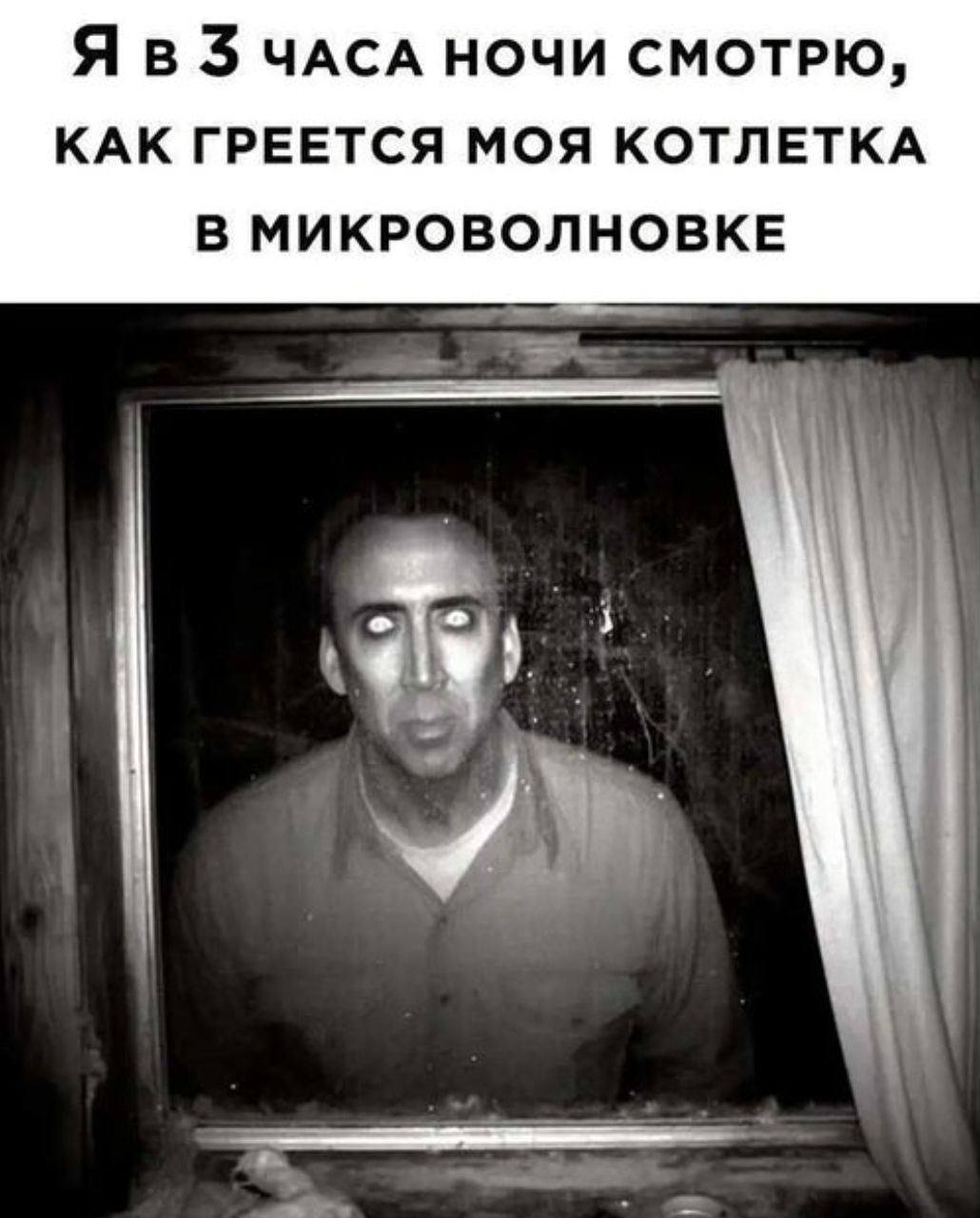 Я в 3 часа ночи смотрю, как греется моя котлетка в микроволновке