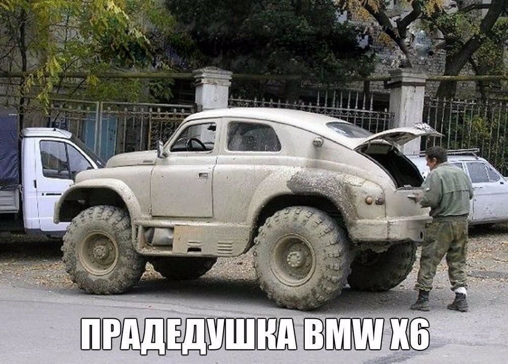 ПРАДЕДУШКА BMW X6