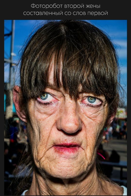 Фоторобот второй жены составленный со слов первой