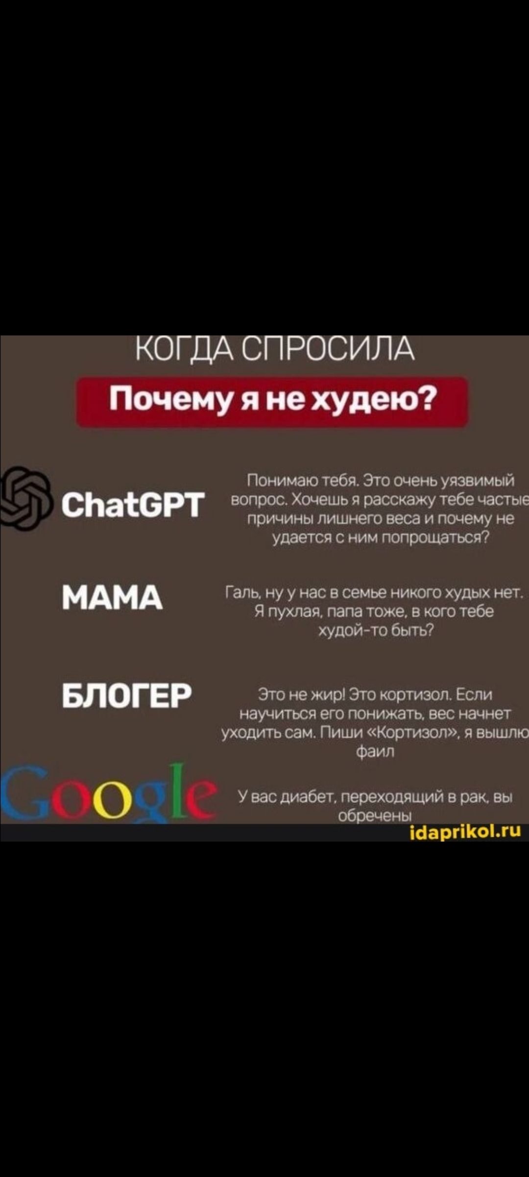 КОГДА СПРОСИЛА\nПочему я не худею?\n\nПонимаю тебя. Это очень уязвимый вопрос. Хочешь я расскажу тебе частые причины лишнего веса и почему не удается с ним попрощаться?\n\nChatGPT\nМама\nБлогер\n\nЭто не жир! Это кортизол. Если научиться его похудеть, весь начнет уходить сам. Пиши «Кортизол», я вышлю файл\nУ нас в семье никто худых нет. Я пухлая, п
