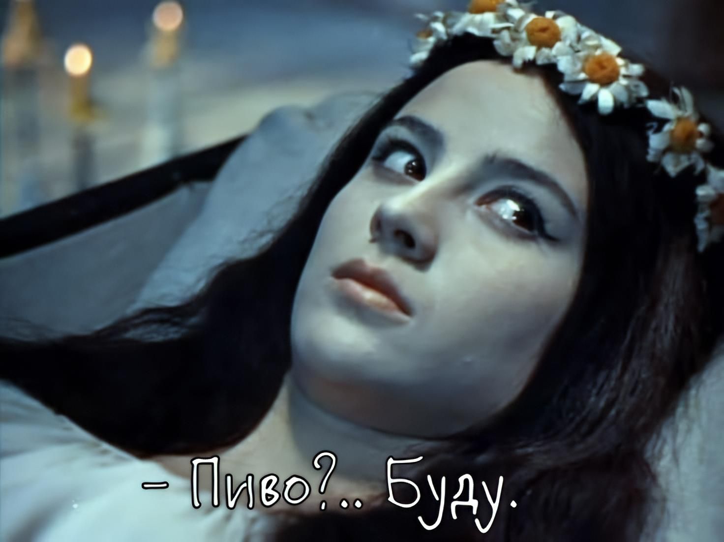 - Пиво?. Буду.