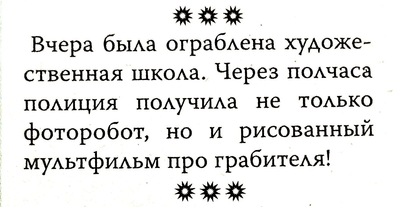 Вчера была ограблена художественная школа. Через полчаса полиция получила не только фотобот, но и рисованный мультфильм про грабителя!