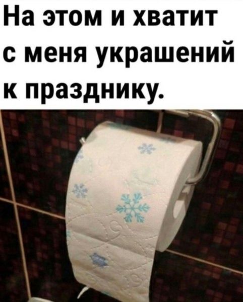 На этом и хватит с меня украшений к празднику.