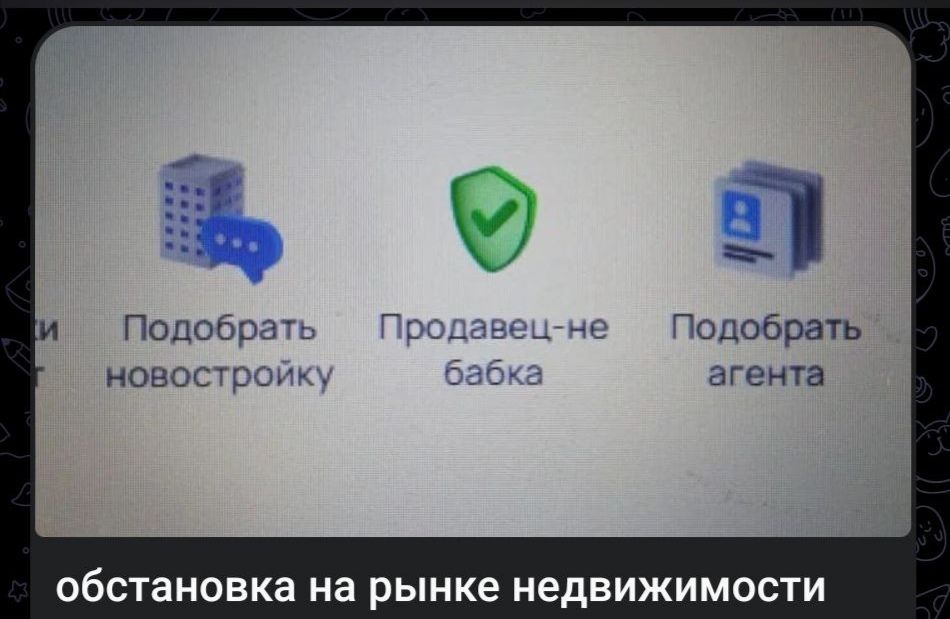 Подобрать новостройку
Продавец-не бабка
Подобрать агента
обстановка на рынке недвижимости